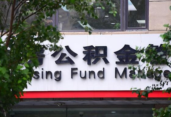 定边离职公积金（离职公积金怎么处理）