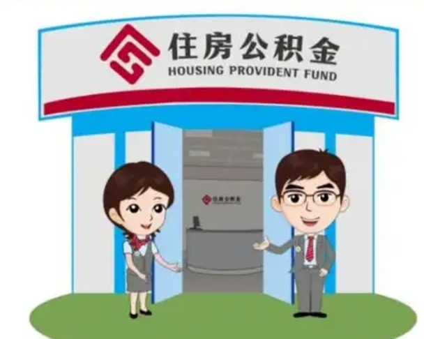 定边住房公积金账户封存了怎么提取（公积金账户封存怎么取钱）
